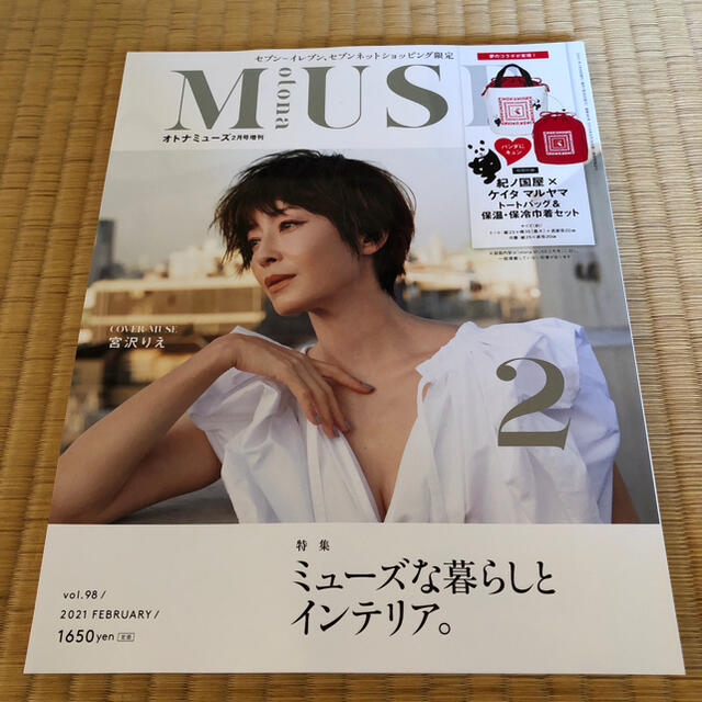 宝島社(タカラジマシャ)のオトナミューズ  2月号　雑誌のみ エンタメ/ホビーの雑誌(ファッション)の商品写真