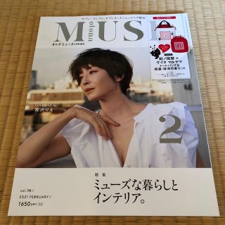 タカラジマシャ(宝島社)のオトナミューズ  2月号　雑誌のみ(ファッション)