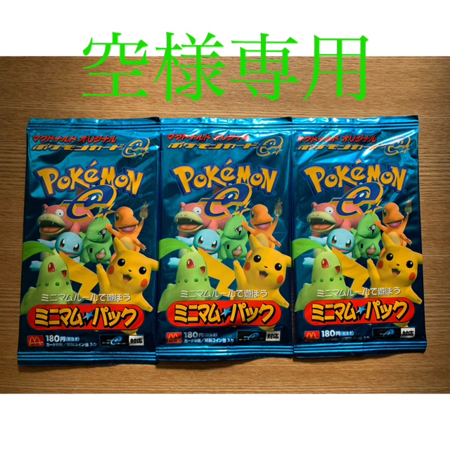 マクドナルド　ポケモンカードe ミニマムパック　新品未開封