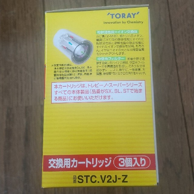 トレビーノ スーパーシリーズ高除去 STC.VJ ３個入×2セット 2