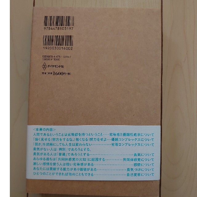 アルフレッド・アドラー・一瞬で自分が変わる１００の言葉 エンタメ/ホビーの本(ビジネス/経済)の商品写真