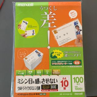 マクセル(maxell)の★マルチプリンタ対応マイクロミシン名刺用紙（800枚分）★(オフィス用品一般)