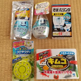 コバヤシセイヤク(小林製薬)のまめピカ抗菌プラス さぼったリング ゴミサワデー キムコ 未使用4種5個セット(日用品/生活雑貨)