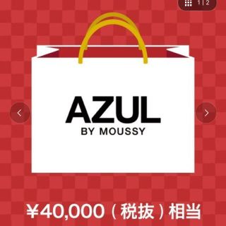 アズールバイマウジー(AZUL by moussy)の2021 AZUL by moussy 福袋　8点入り　smallサイズ(その他)