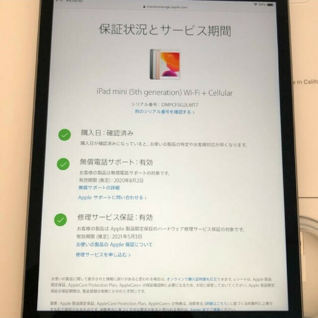 iPad mini5 アップルペンシル アップルケア保証期間内