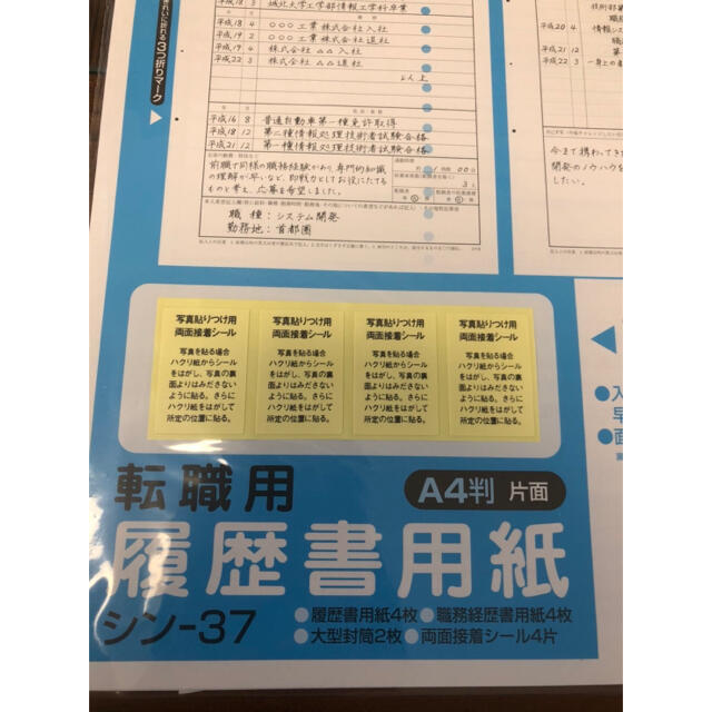 コクヨ(コクヨ)の履歴書　転職用 インテリア/住まい/日用品のオフィス用品(オフィス用品一般)の商品写真