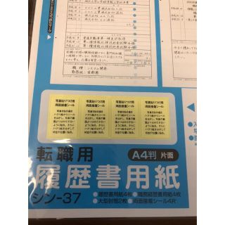 コクヨ(コクヨ)の履歴書　転職用(オフィス用品一般)