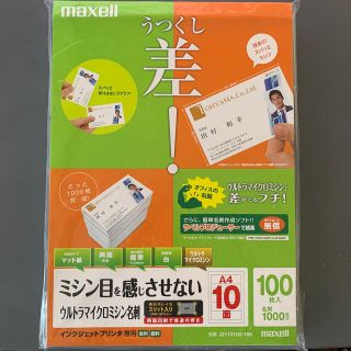 マクセル(maxell)の★マルチプリンタ対応マイクロミシン名刺用紙（500枚分）★(オフィス用品一般)