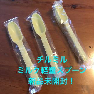 モリナガニュウギョウ(森永乳業)のチルミルフォローアップミルク　スプーン　新品未開封(その他)