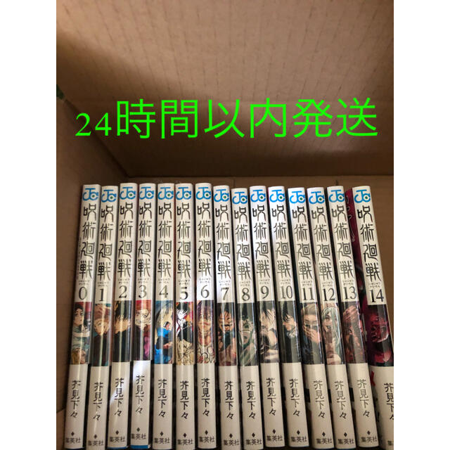 呪術廻戦 漫画 全巻セット 0-14 特典付き 呪術廻戦 漫画 全巻セット 0-14 特典付き
