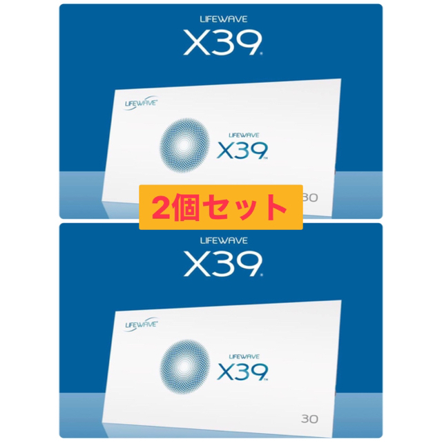 ボディケア2個　ライフウェーブ Ｘ39 LIFEWAVE