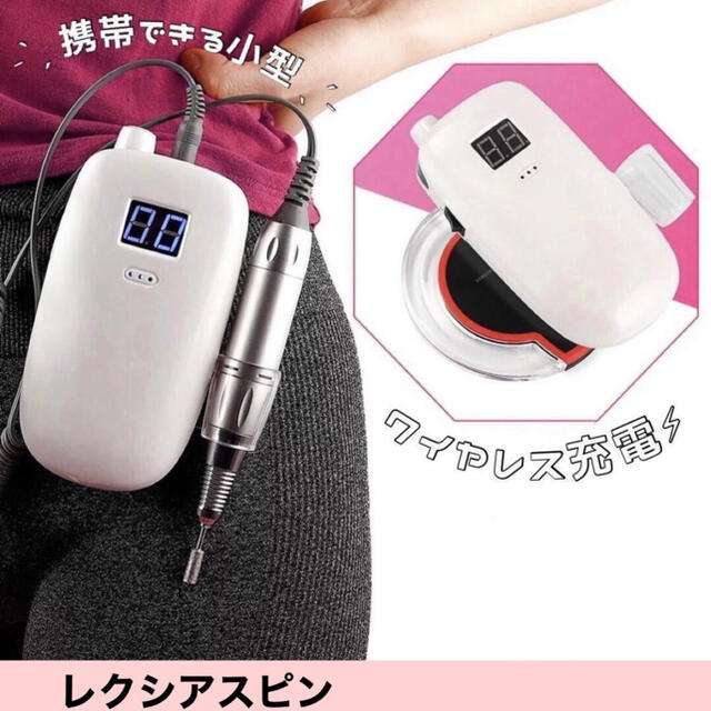 レクシアスピン 互換モデル ネイルマシン ネイルドリル プロ用 ビット