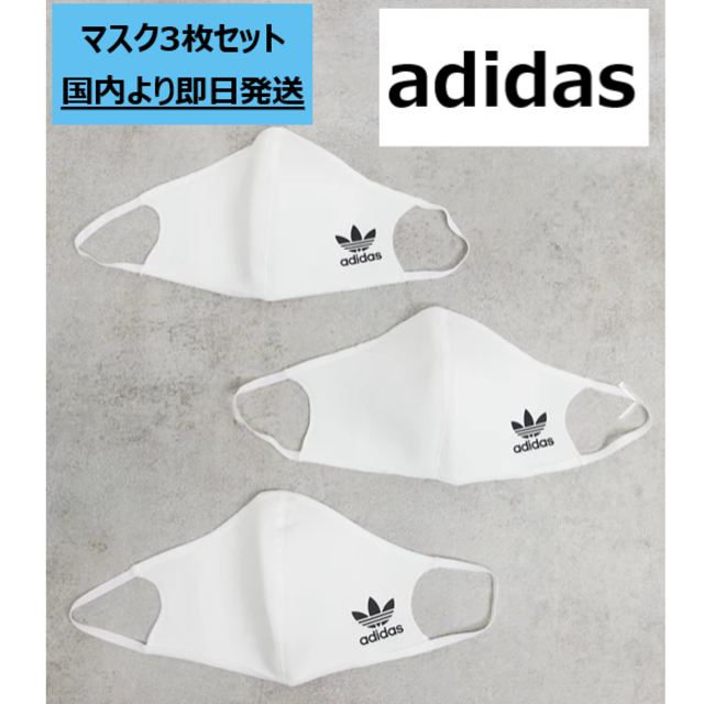 adidas(アディダス)の【adidas Originals】フェイスマスク3枚セット/ホワイト スポーツ/アウトドアのトレーニング/エクササイズ(トレーニング用品)の商品写真