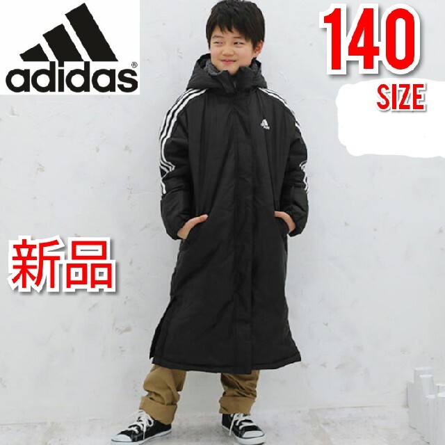 adidas ボアコート 130cm