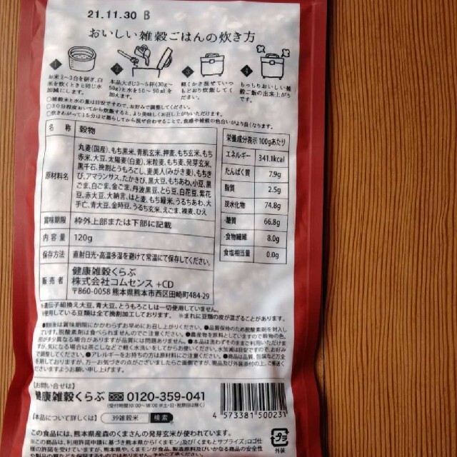 三十九雑穀米 食品/飲料/酒の食品(米/穀物)の商品写真