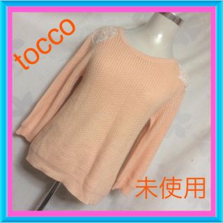 トッコ(tocco)の未使用♡ピンク♡肩にレース♡お買い得(ニット/セーター)