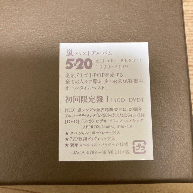 ☆5×20 All the BEST! ! 1999-2019[初回限定盤1]