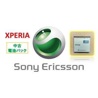 ソニー(SONY)の【XPERIA】スマホ用 中古電池パック(スマートフォン本体)