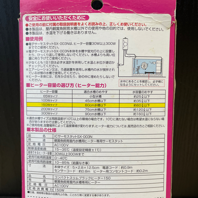 【新品 未使用】GEX ヒーター 150w サーモスタット　セット その他のペット用品(アクアリウム)の商品写真