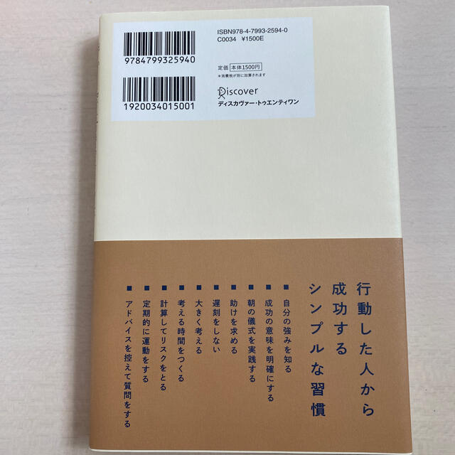 理想の自分をつくる１００の法則 エンタメ/ホビーの本(ビジネス/経済)の商品写真