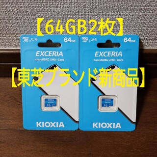 トウシバ(東芝)の【2枚セット】旧東芝 Kioxia★マイクロSDカード microSD 64GB(その他)