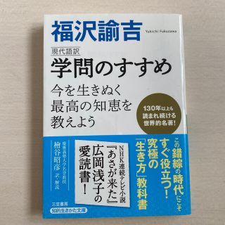 学問のすすめ 現代語訳(文学/小説)