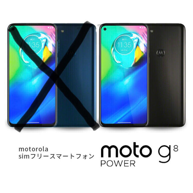 Motorola モトローラ simフリー moto g8 power64GB