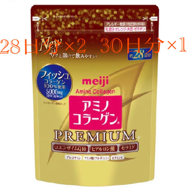 明治(メイジ)のmeiji アミノコラーゲン プレミアム 28日×2 30日×1 食品/飲料/酒の健康食品(コラーゲン)の商品写真