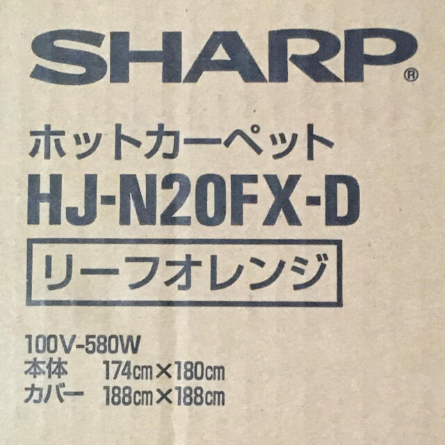 SHARP(シャープ)の★ カーペット リーフ柄 オレンジ SHARP ホットカーペット 対応 インテリア/住まい/日用品のラグ/カーペット/マット(カーペット)の商品写真