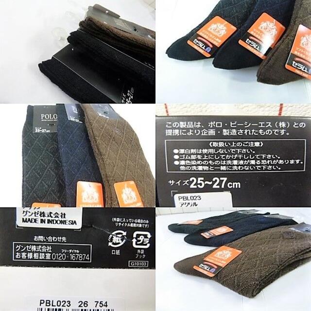 GUNZE(グンゼ)のお)3足(３色25-27)靴下 グンゼPOLO★ビジネスソックス毛混PBL023 メンズのレッグウェア(ソックス)の商品写真