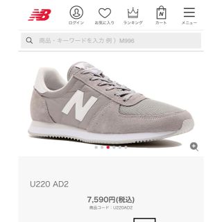 ニューバランス(New Balance)の新品未使用　ニューバランス U220 AD2 グレー　23.5(スニーカー)