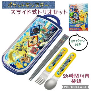 《新品・未開封》ポケモン☆スライド式 お箸セット&ミニバラン(弁当用品)