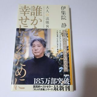 誰かを幸せにするために(文学/小説)