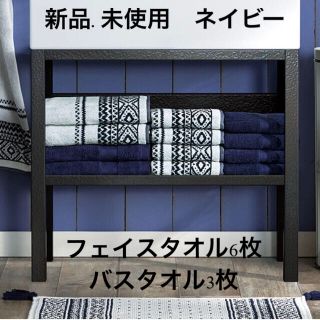 ニトリ(ニトリ)の抗菌防臭加工　フェイスタオル.バスタオルセット　ネイビー(タオル/バス用品)