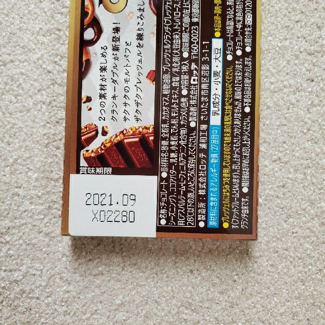 chocolate(チョコレート)のクランキーダブルプレッツェル　×8個 食品/飲料/酒の食品(菓子/デザート)の商品写真