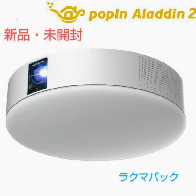 新品未使用 popIn Aladdin 2 PA20U01DJ プロジェクタ