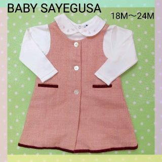 ギンザノサエグサ ベビー服(男の子/女の子)の通販 70点 | SAYEGUSAの