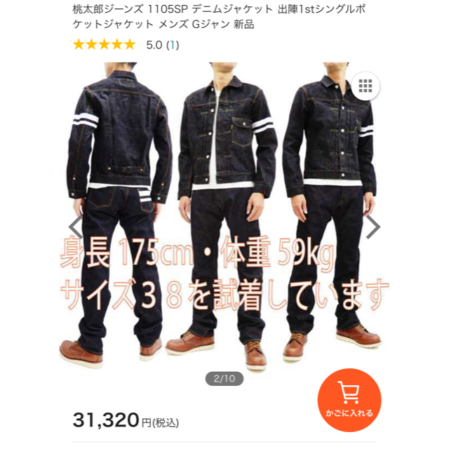 児島ジーンズ(コジマジーンズ)の桃太郎ジーンズ 1105SP デニムジャケット シングルポケットメンズ Gジャン メンズのジャケット/アウター(Gジャン/デニムジャケット)の商品写真