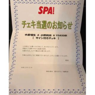 YOASOBI 小野梨奈 木原瑠生 直筆サイン入りチェキの通販 by Bobby's