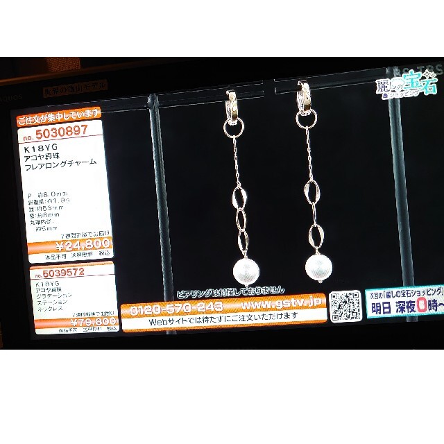 今月のみお値下げ☆GSTV/K18アコヤ真珠ロングチャーム/新品