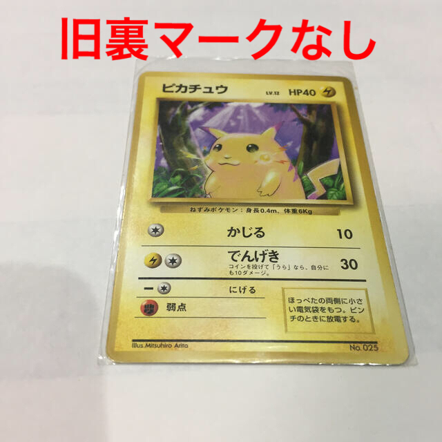 ポケモンカード　旧裏　 ピカチュウ　マーク無し　まとめ売り