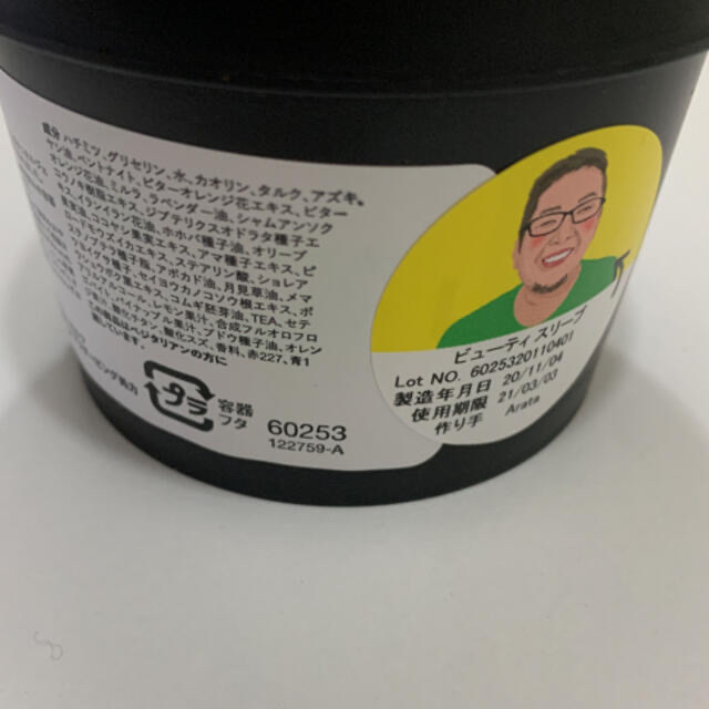 LUSH(ラッシュ)のLUSH beauty sleep コスメ/美容のスキンケア/基礎化粧品(パック/フェイスマスク)の商品写真