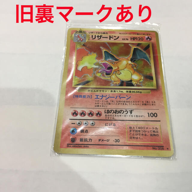ポケモン - ポケモンカード旧裏マークありリザードンの通販 by サトウ