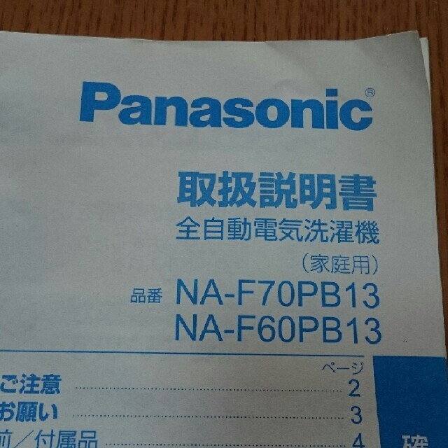 Panasonic(パナソニック)の新品 Panasonic 洗濯機 吸水ホース 付属品 スマホ/家電/カメラの生活家電(洗濯機)の商品写真