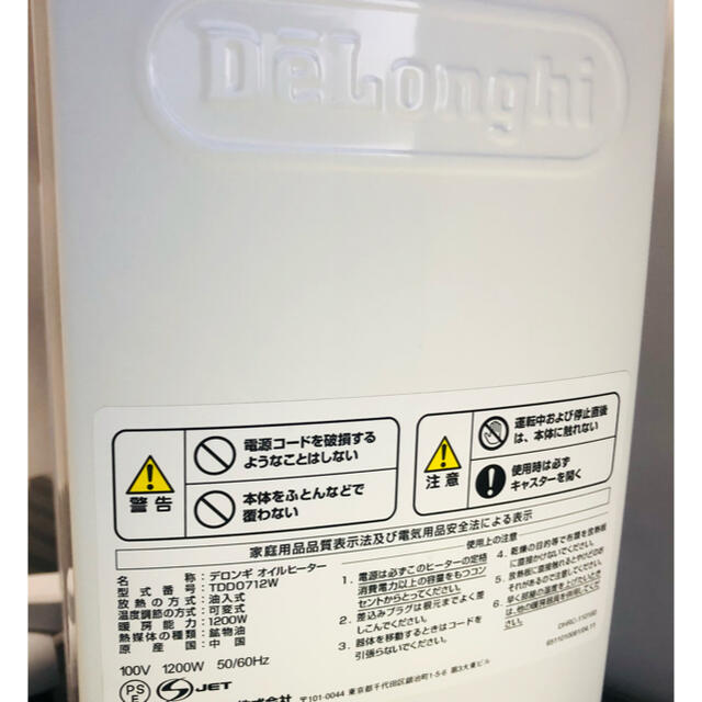 DeLonghi(デロンギ)の☆送料無料　デロンギ　オイルヒーター　TDD0712W ドラゴンデジタル スマホ/家電/カメラの冷暖房/空調(オイルヒーター)の商品写真