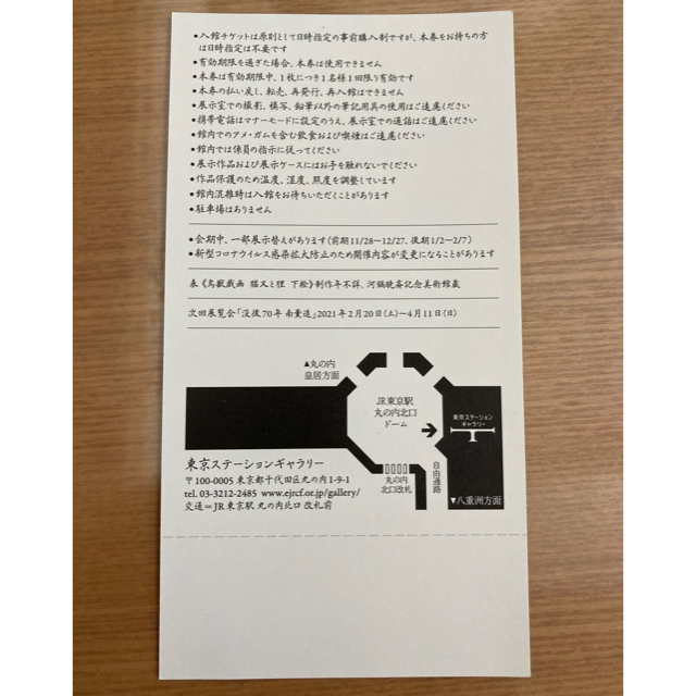 河鍋暁斎の底力　招待券2枚 チケットの施設利用券(美術館/博物館)の商品写真