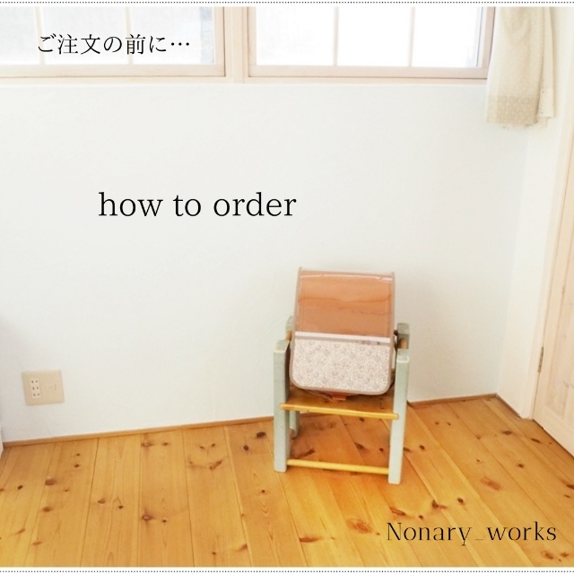 *ご一読ください*【how to order】by_nonary_works