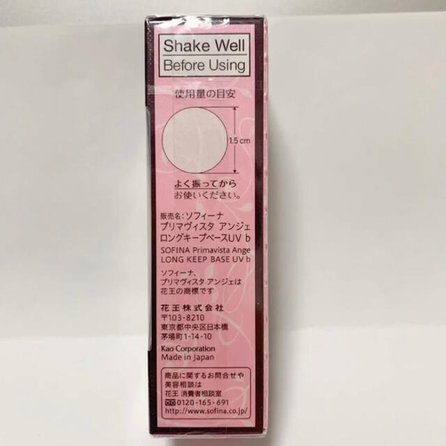 Primavista(プリマヴィスタ)のプリマヴィスタ皮脂くずれ防止化粧下地　25ml コスメ/美容のベースメイク/化粧品(化粧下地)の商品写真