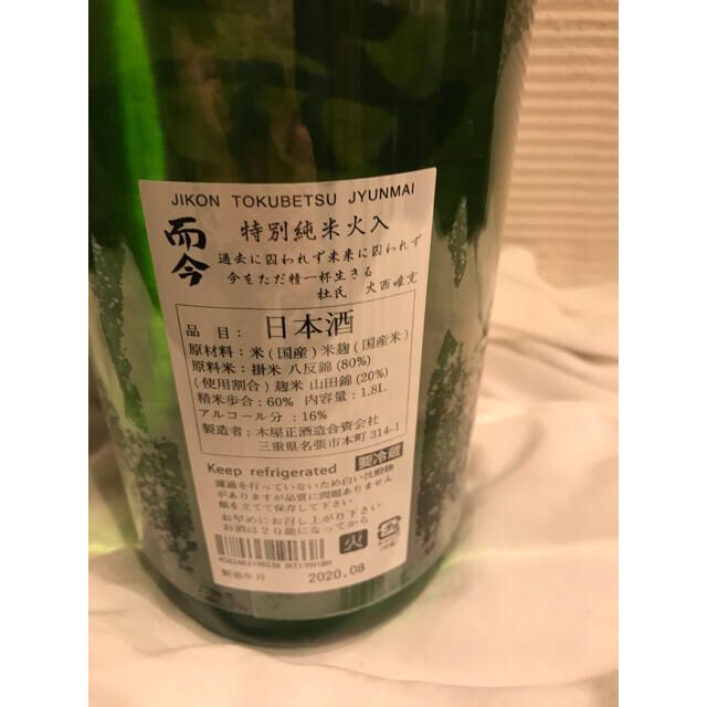 而今　じこん　日本酒　一升瓶