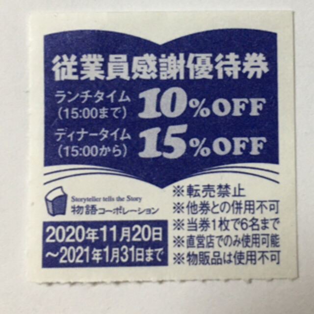 和食さと かっぱ寿司 マルサ水産 物語コーポレーション 優待券 割引券 チケットの優待券/割引券(レストラン/食事券)の商品写真